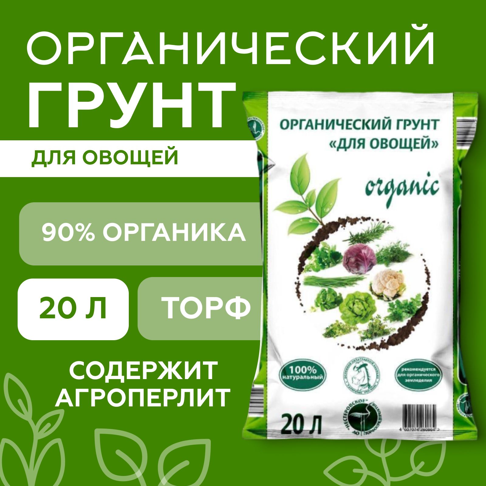 Грунт ЭКО КОНЬ, для овощей